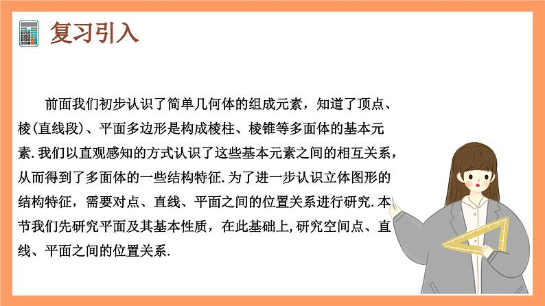 8.4.1《平面》课件+分层练习（基础+提升，含答案解析）03