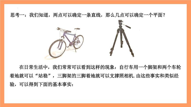 8.4.1《平面》课件+分层练习（基础+提升，含答案解析）08