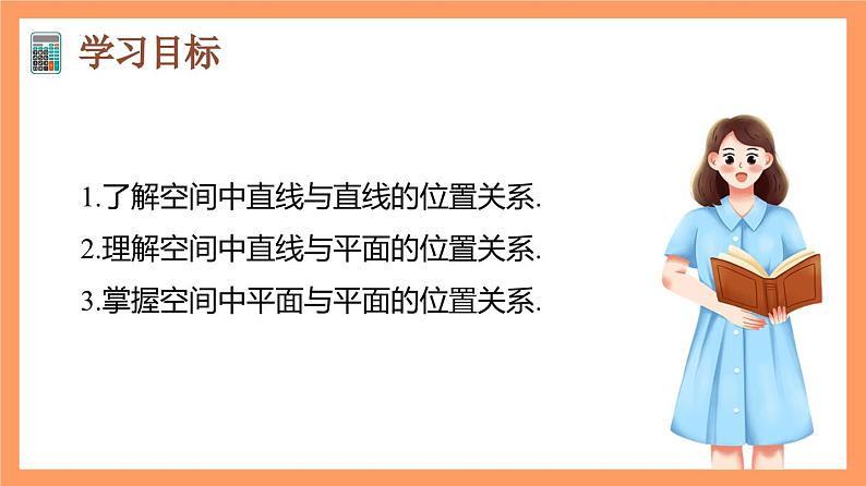 8.4.2  《空间点、直线、平面之间的位置关系》课件+分层练习（基础+提升，含答案解析）02