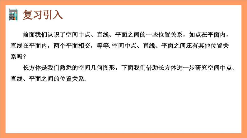 8.4.2  《空间点、直线、平面之间的位置关系》课件+分层练习（基础+提升，含答案解析）03