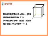 8.4.2  《空间点、直线、平面之间的位置关系》课件+分层练习（基础+提升，含答案解析）