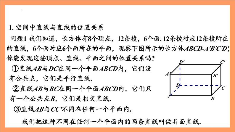 8.4.2  《空间点、直线、平面之间的位置关系》课件 人教版高中数学必修二第6页