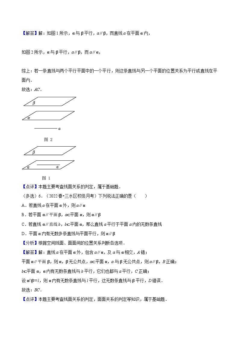 8.4.2  《空间点、直线、平面之间的位置关系》课件+分层练习（基础+提升，含答案解析）03