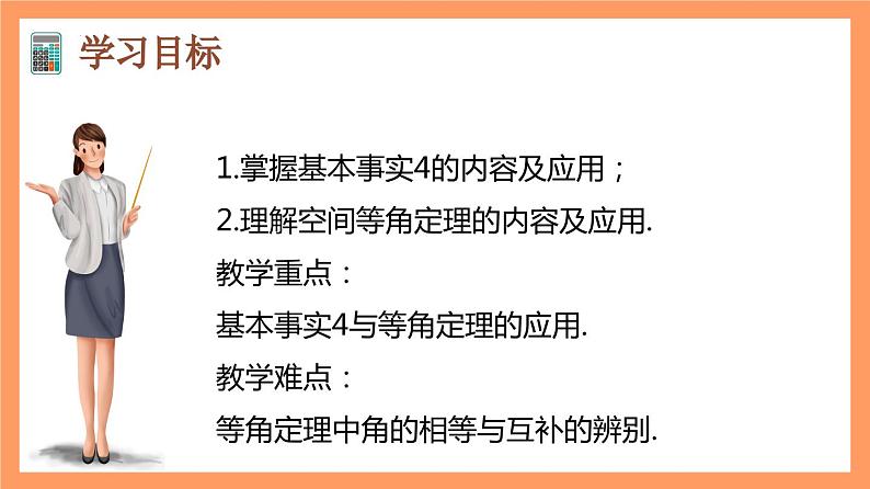 8.5.1 《直线与直线平行》课件+分层练习（基础+提升，含答案解析）02
