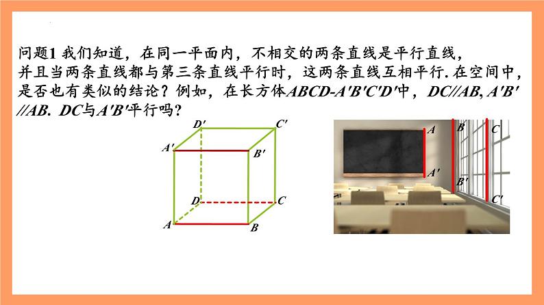 8.5.1 《直线与直线平行》课件+分层练习（基础+提升，含答案解析）04
