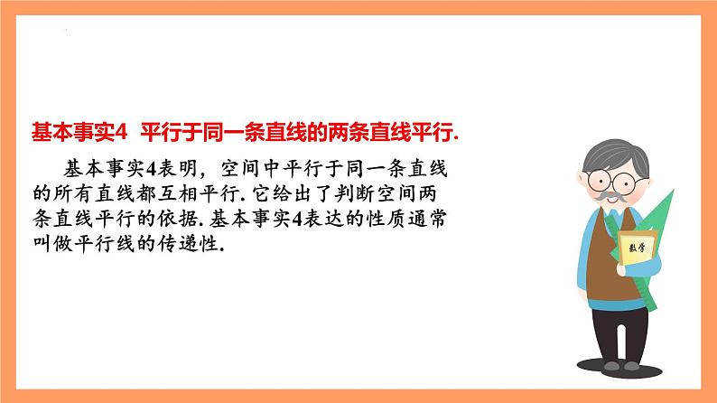 8.5.1 《直线与直线平行》课件+分层练习（基础+提升，含答案解析）05