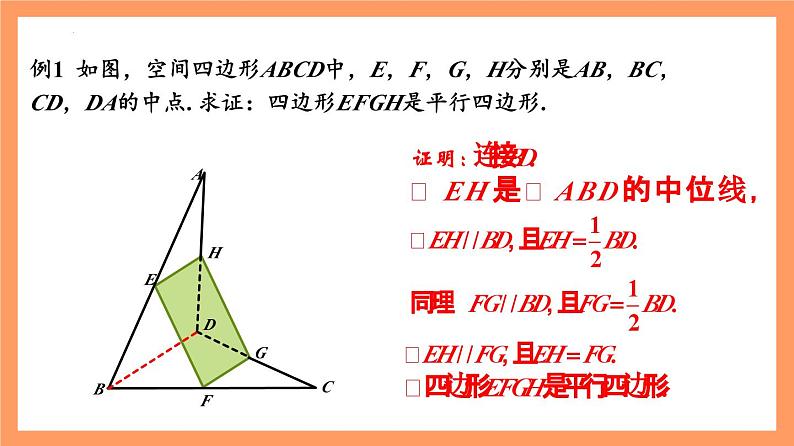 8.5.1 《直线与直线平行》课件+分层练习（基础+提升，含答案解析）06