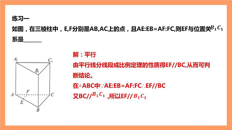 8.5.1 《直线与直线平行》课件+分层练习（基础+提升，含答案解析）07