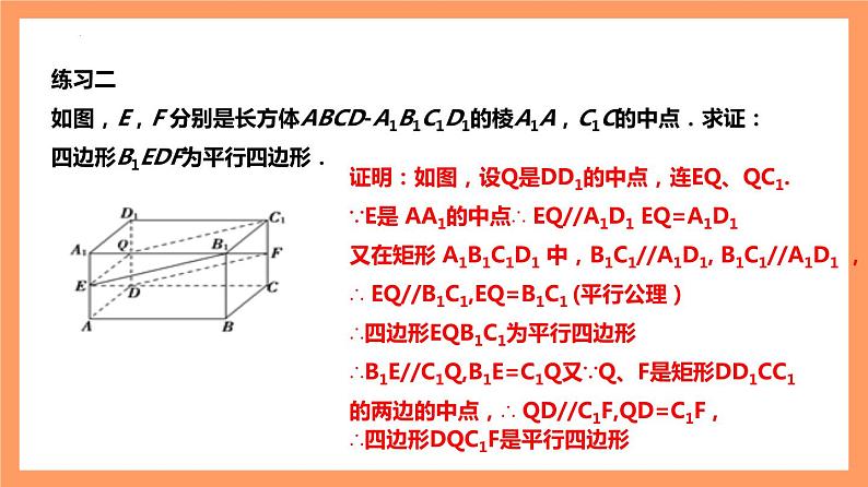 8.5.1 《直线与直线平行》课件+分层练习（基础+提升，含答案解析）08