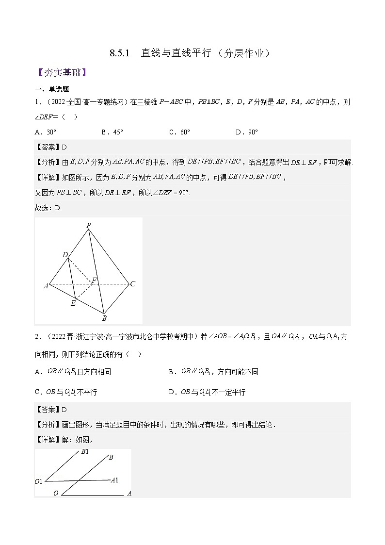 8.5.1 《直线与直线平行》课件+分层练习（基础+提升，含答案解析）01