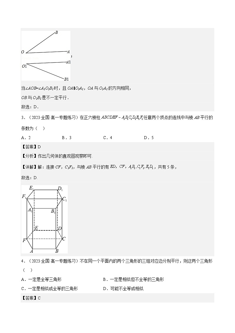 8.5.1 《直线与直线平行》课件+分层练习（基础+提升，含答案解析）02