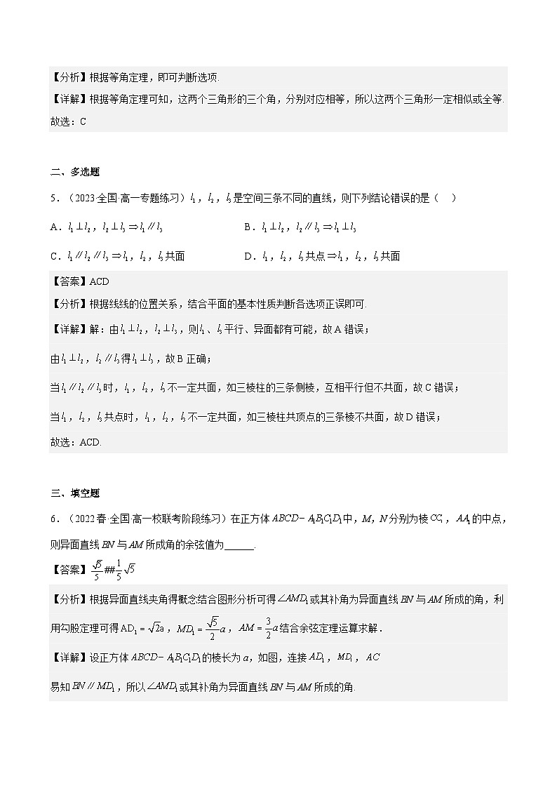 8.5.1 《直线与直线平行》课件+分层练习（基础+提升，含答案解析）03