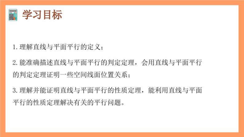 8.5.2《直线与平面平行》课件+分层练习（基础+提升，含答案解析）02