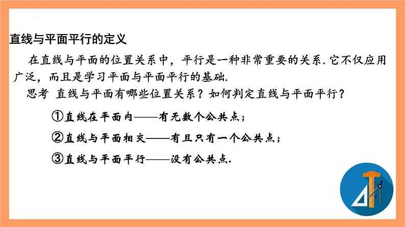 8.5.2《直线与平面平行》课件+分层练习（基础+提升，含答案解析）03