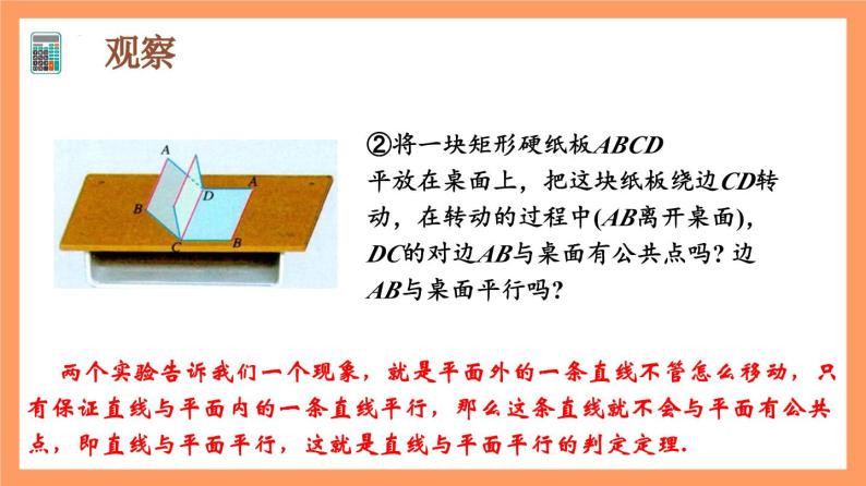 8.5.2《直线与平面平行》课件+分层练习（基础+提升，含答案解析）06