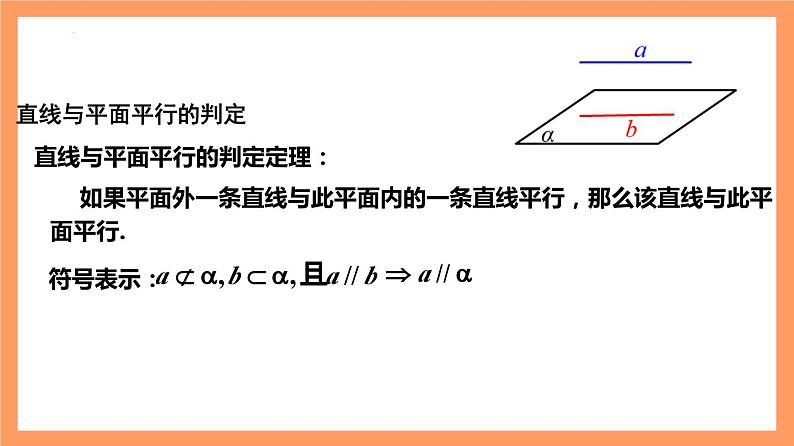 8.5.2《直线与平面平行》课件+分层练习（基础+提升，含答案解析）07