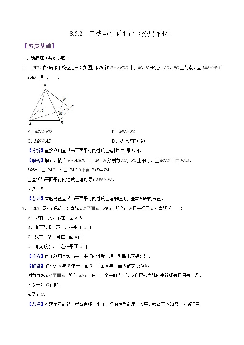 8.5.2《直线与平面平行》课件+分层练习（基础+提升，含答案解析）01