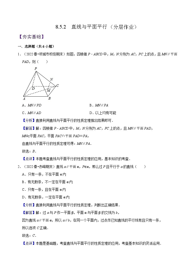 8.5.2《直线与平面平行》课件+分层练习（基础+提升，含答案解析）01