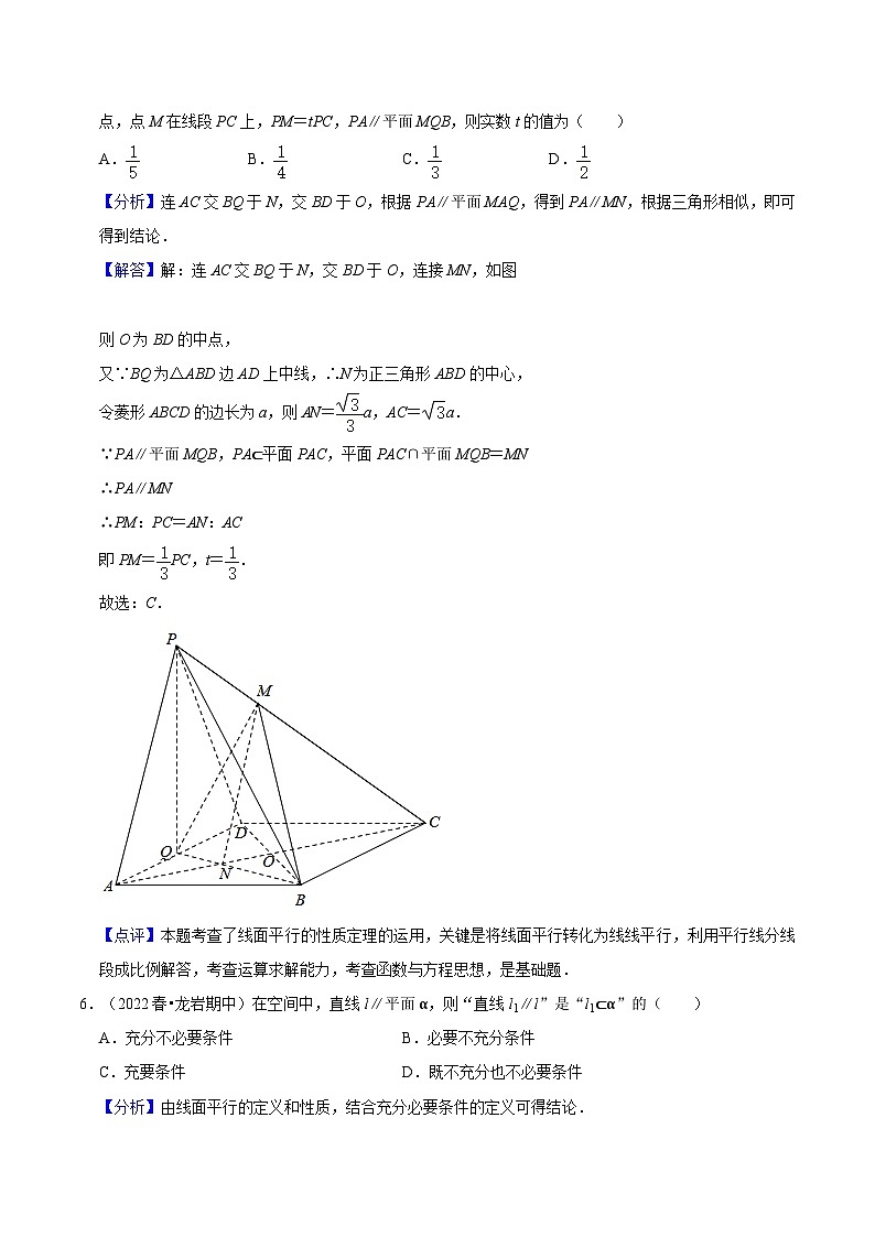 8.5.2《直线与平面平行》课件+分层练习（基础+提升，含答案解析）03