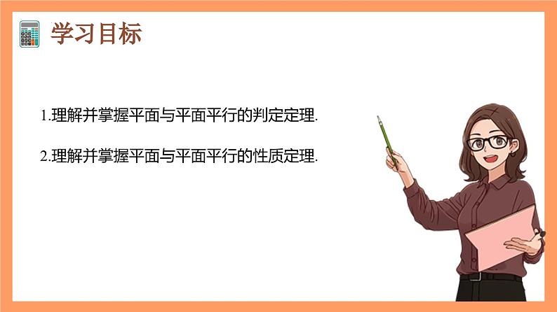 8.5.3《平面与平面平行》课件+分层练习（基础+提升，含答案解析）02