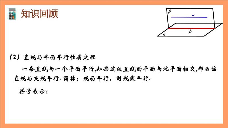 8.5.3《平面与平面平行》课件+分层练习（基础+提升，含答案解析）04