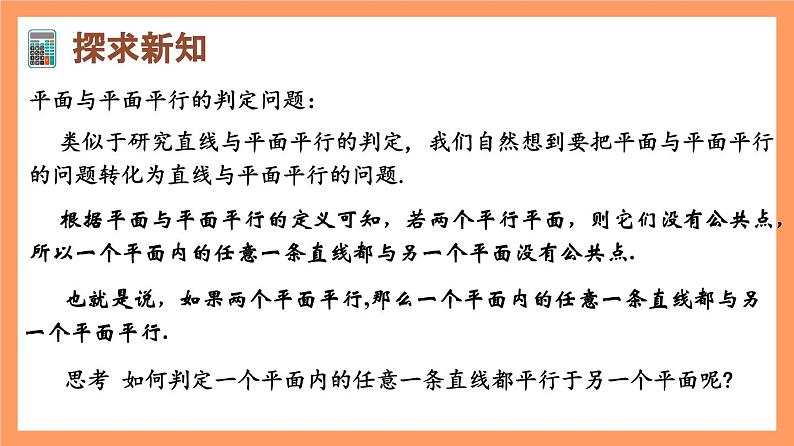 8.5.3《平面与平面平行》课件+分层练习（基础+提升，含答案解析）06