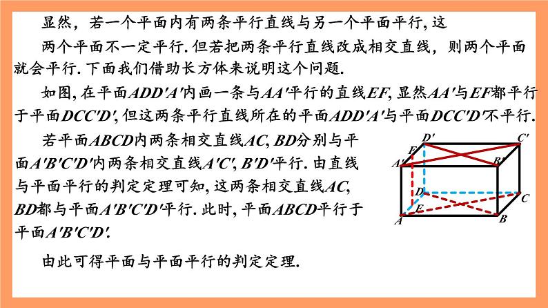 8.5.3《平面与平面平行》课件+分层练习（基础+提升，含答案解析）08