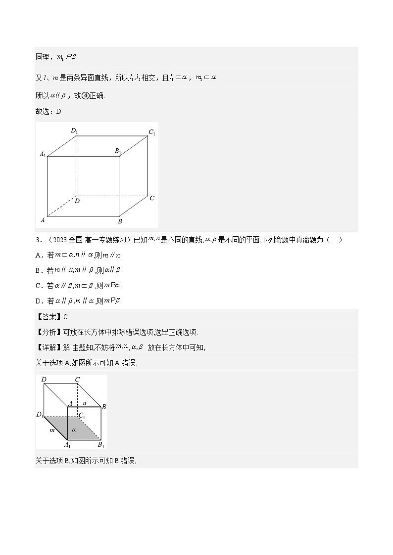 8.5.3《平面与平面平行》课件+分层练习（基础+提升，含答案解析）02