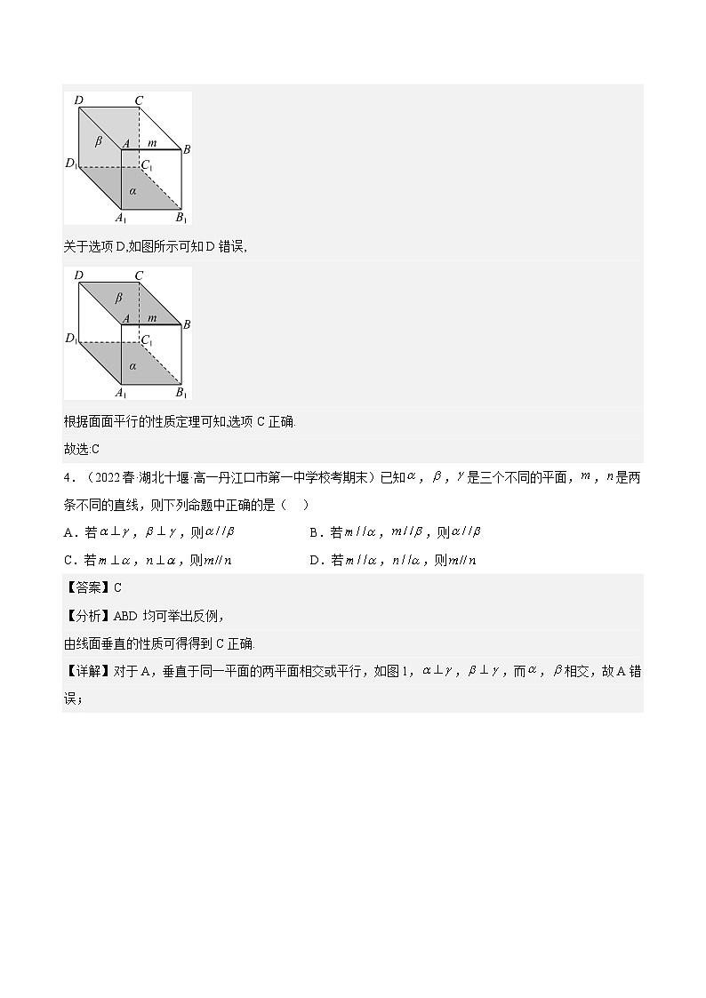 8.5.3《平面与平面平行》课件+分层练习（基础+提升，含答案解析）03