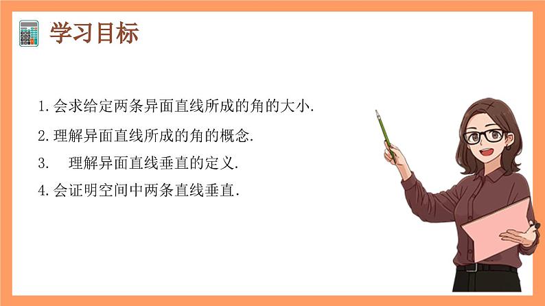 8.6.1《直线与直线垂直》课件+分层练习（基础+提升，含答案解析）02