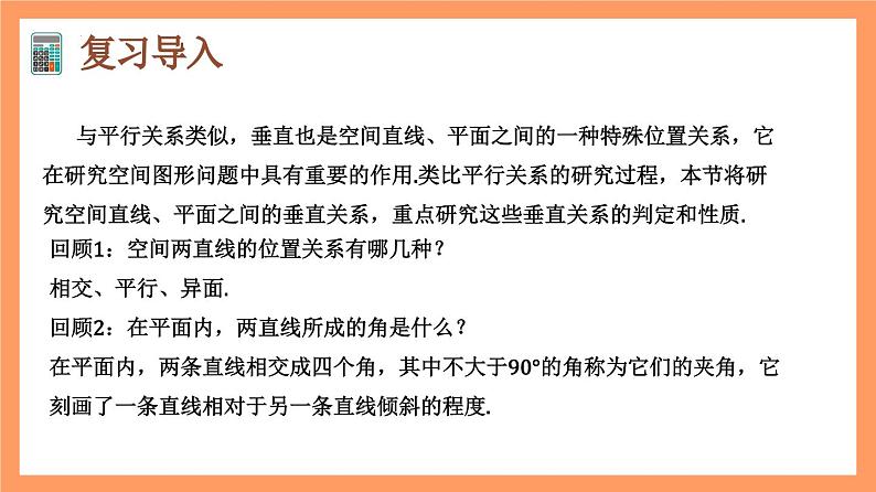 8.6.1《直线与直线垂直》课件+分层练习（基础+提升，含答案解析）03