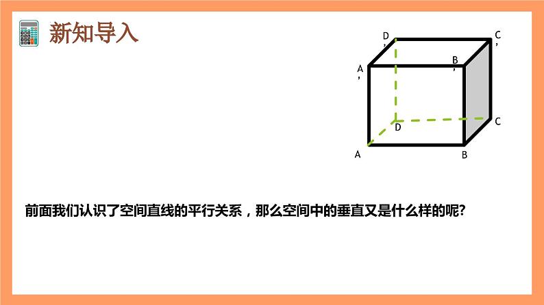 8.6.1《直线与直线垂直》课件+分层练习（基础+提升，含答案解析）04