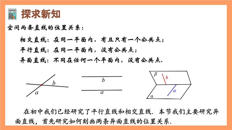 8.6.1《直线与直线垂直》课件+分层练习（基础+提升，含答案解析）05