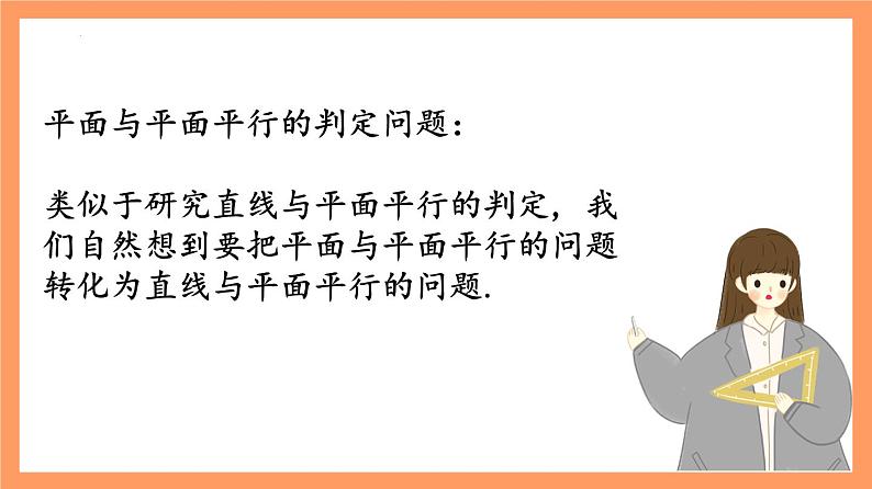 8.6.1《直线与直线垂直》课件+分层练习（基础+提升，含答案解析）06