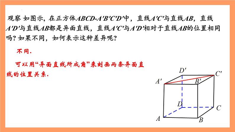 8.6.1《直线与直线垂直》课件+分层练习（基础+提升，含答案解析）08