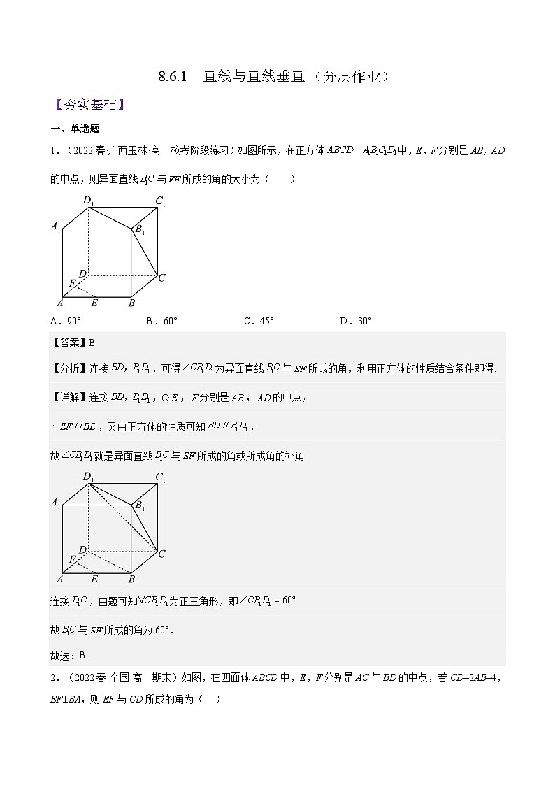 8.6.1《直线与直线垂直》课件+分层练习（基础+提升，含答案解析）01