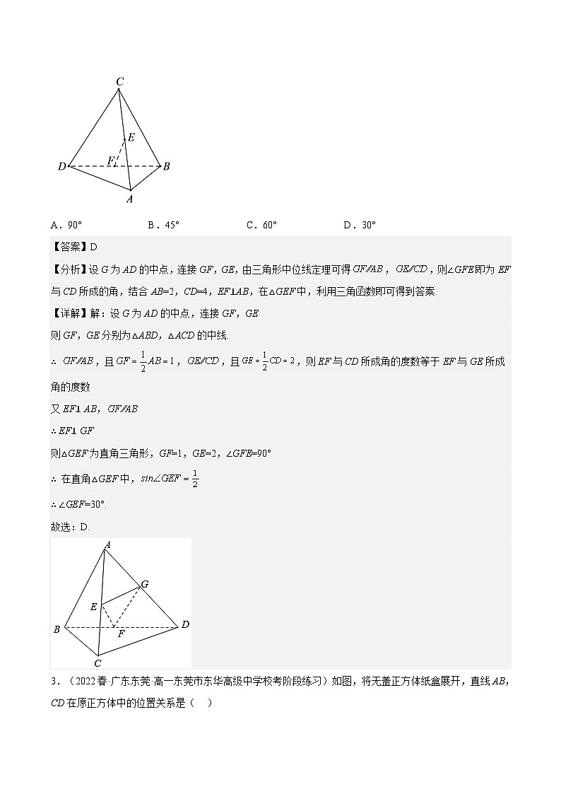 8.6.1《直线与直线垂直》课件+分层练习（基础+提升，含答案解析）02