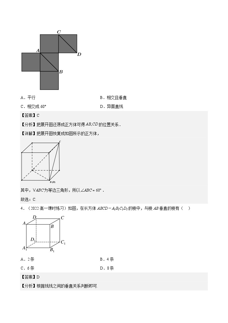 8.6.1《直线与直线垂直》课件+分层练习（基础+提升，含答案解析）03