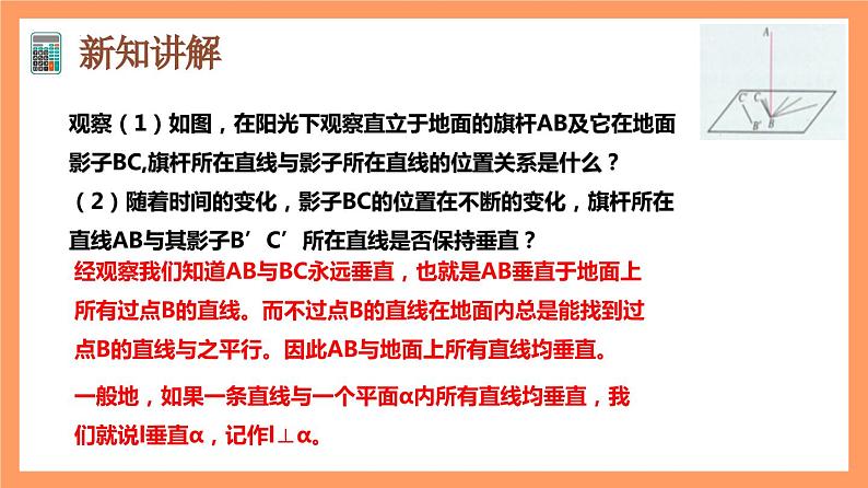 8.6.2《 直线与平面垂直（第1+2课时）》课件+分层练习（基础+提升，含答案解析）05