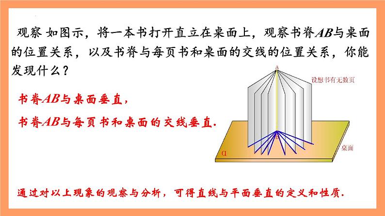 8.6.2《 直线与平面垂直（第1+2课时）》课件+分层练习（基础+提升，含答案解析）06