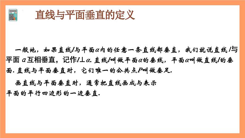 8.6.2《 直线与平面垂直（第1+2课时）》课件+分层练习（基础+提升，含答案解析）07