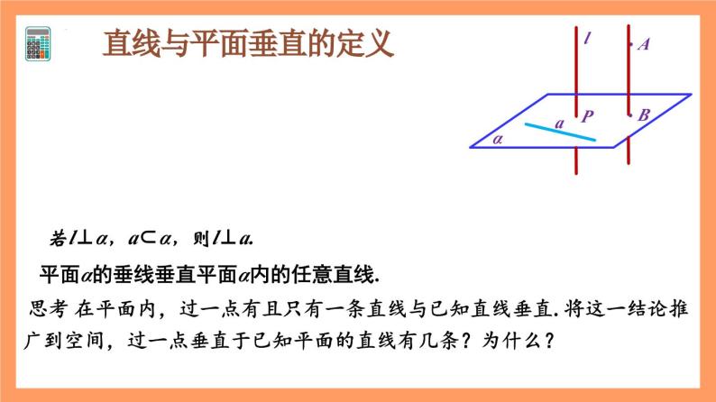 8.6.2《 直线与平面垂直（第1+2课时）》课件+分层练习（基础+提升，含答案解析）08