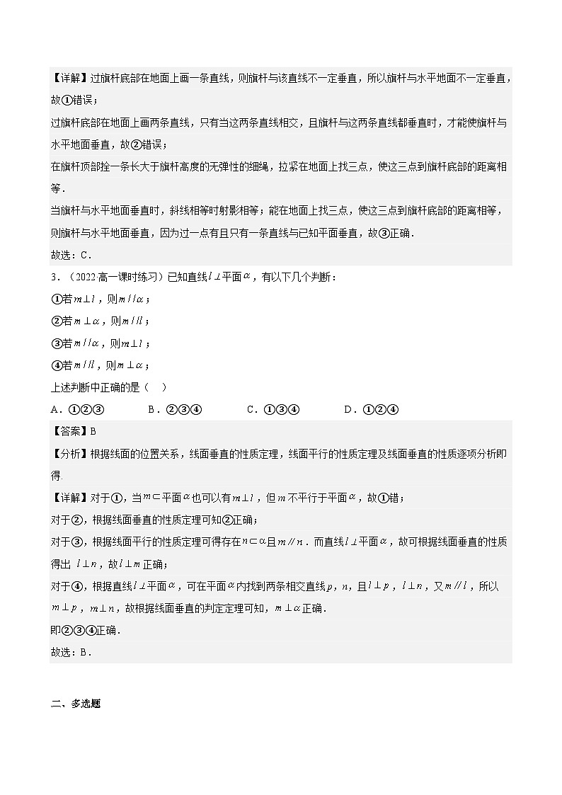 8.6.2《 直线与平面垂直（第1+2课时）》课件+分层练习（基础+提升，含答案解析）02
