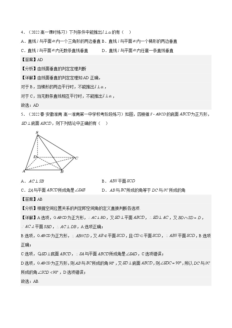 8.6.2《 直线与平面垂直（第1+2课时）》课件+分层练习（基础+提升，含答案解析）03