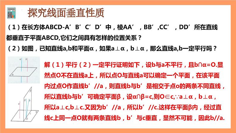 8.6.2《 直线与平面垂直（第1+2课时）》课件+分层练习（基础+提升，含答案解析）03