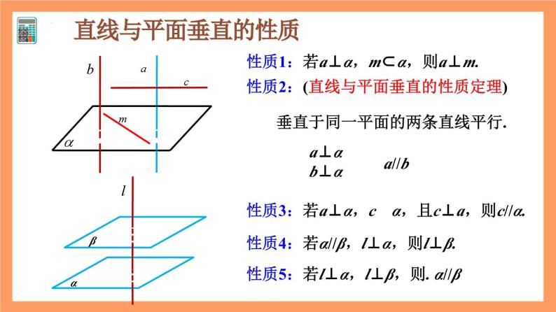 8.6.2《 直线与平面垂直（第1+2课时）》课件+分层练习（基础+提升，含答案解析）04