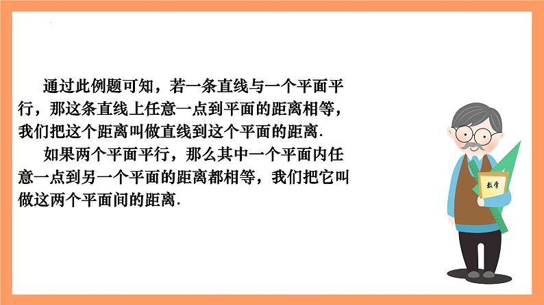 8.6.2《 直线与平面垂直（第1+2课时）》课件+分层练习（基础+提升，含答案解析）06