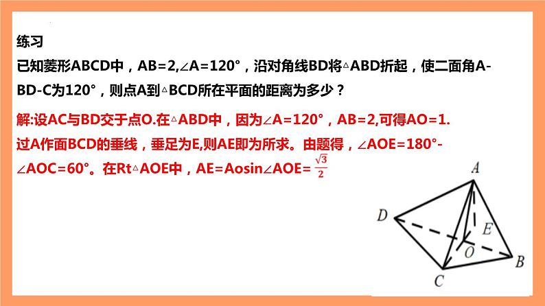8.6.2《 直线与平面垂直（第1+2课时）》课件+分层练习（基础+提升，含答案解析）07