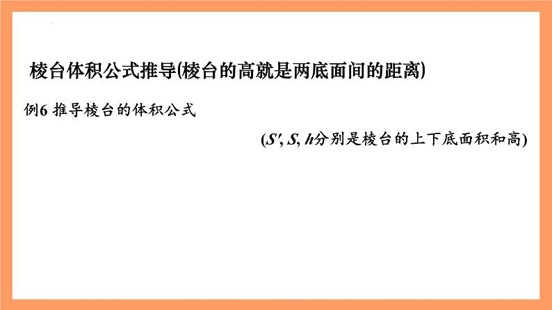 8.6.2《 直线与平面垂直（第1+2课时）》课件+分层练习（基础+提升，含答案解析）08