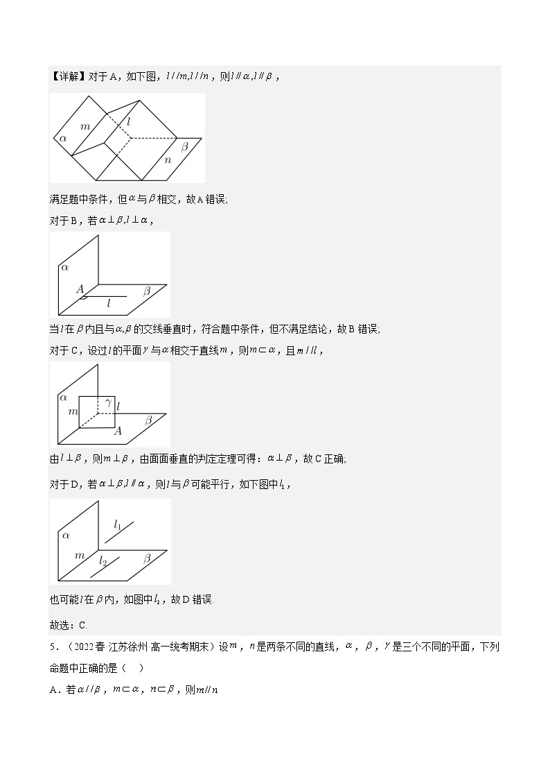 8.6.3 《平面与平面垂直（第1+2课时）》课件+分层练习（基础+提升，含答案解析）03